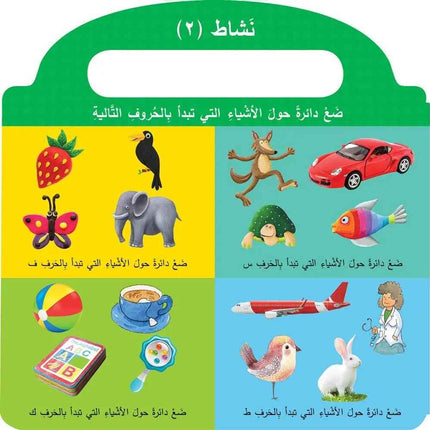 Learn to Write Arabic Alphabet Board Book- Arabic writing Tools for Children