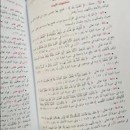 AL MULKHHAS AL MUFEED FI ILM AT-TAJWEED- الملخص المفيد في علم التجويد - Al-Huda Global Limited