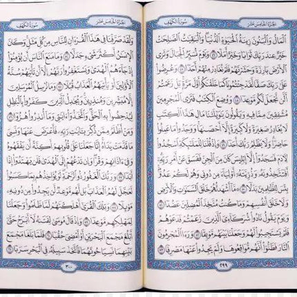 Madinah Mushaf Uthmani Script – مصحف المدينة- Large - Al-Huda Global Limited