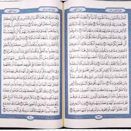 Madinah Mushaf Uthmani Script – مصحف المدينة- Large