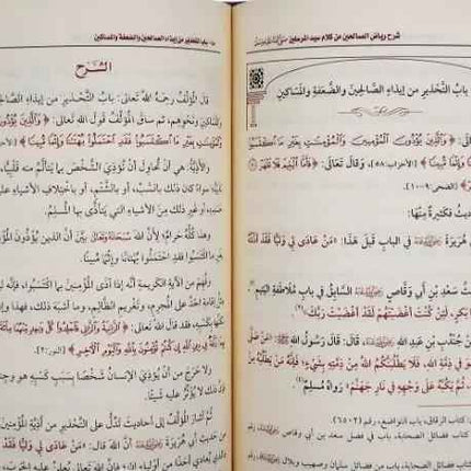 شرح رياض الصالحين من كلام سيد المرسلين- SHARH RIYADUS SALIHEEN BY SHEIKH UTHAYMEEN