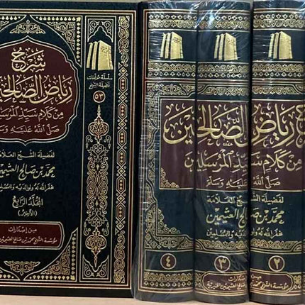 شرح رياض الصالحين من كلام سيد المرسلين- SHARH RIYADUS SALIHEEN BY SHEIKH UTHAYMEEN