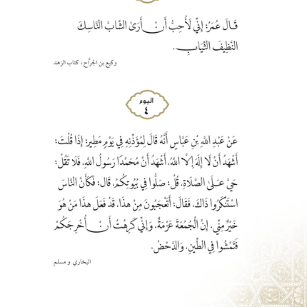 Daily Wisdom: Sayings of the Companions of the Prophet - Al-Huda Global Limited