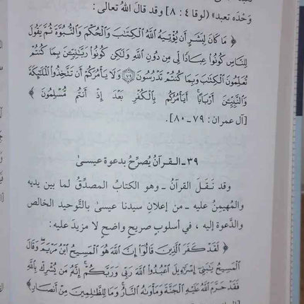 قصص النبيين للأطفال - QASAS AN-NABIYYIN LIL ATFAL
