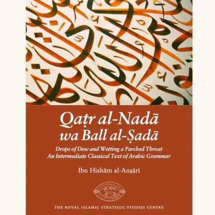 Qatr al-Nada wa Ball al-Sada- قطر الندى وبل الصدى- A Classical Text of Arabic Grammar
