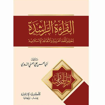 Qiraat ar-Rashida (Arabic Only)- Teaching Arabic Language & Islamic Civilization