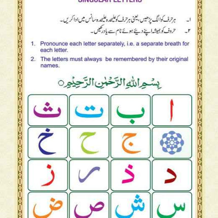 Noorani Qaida Mukammal : Revised Coloured – Primer for Learning Quranic Recitation - Al-Huda Global Limited