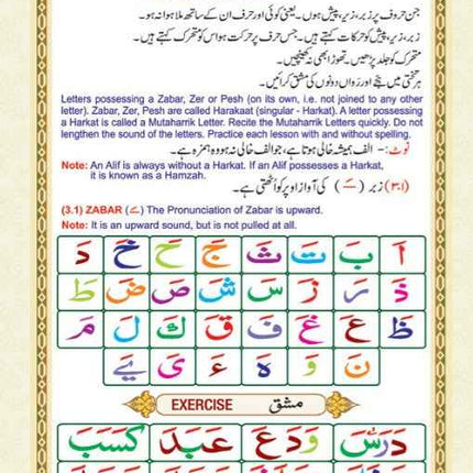 Noorani Qaida Mukammal : Revised Coloured – Primer for Learning Quranic Recitation - Al-Huda Global Limited