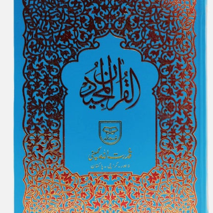 Holy Quran for Writing Translation- Biyadh Quran With Writing Space- HB- Ref. 19A