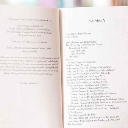Qatr al-Nada wa Ball al-Sada- قطر الندى وبل الصدى- A Classical Text of Arabic Grammar