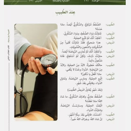 Arabic at Your Hands (Level 2-Part 2) العربية بين يديك- Arabiya Bayna Yadayk - Al-Huda Global Limited