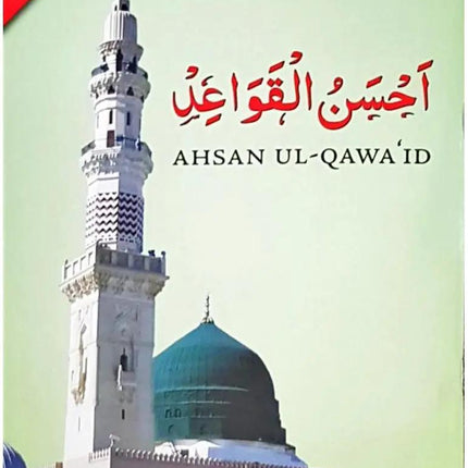 Ahsan Ul-Qawa'id (Colour Coded Qaidah) - Small Size 21x14cm - Al-Huda Global Limited
