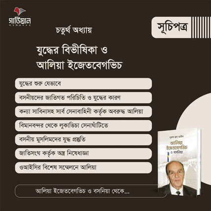 Alija Izetbegovic and Bosnia (Bangla) - আলিয়া ইজেতবেগভিচ ও বসনিয়া