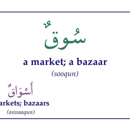 Gateway to Arabic Flashcards Set Six 6: Shops and places vocabulary - Al-Huda Global Limited