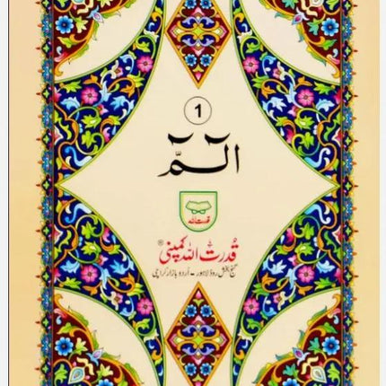 30 Para Set - Large Font 9 Lines Mushaf Quran (Paperback) (Qudratullah - 100S) - Al-Huda Global Limited