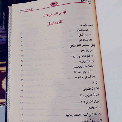 النحو الواضح في قواعد اللغة العربية- An-Nahu al Wadih