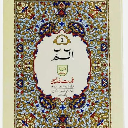 30 Para/Juz Set - Large Font 9 Lines Mushaf Quran - (Paperback) - Al-Huda Global Limited