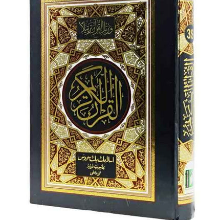 Deluxe 13 Lines Large Quran Arabic Only (Bold Font- Large- Hardback)
