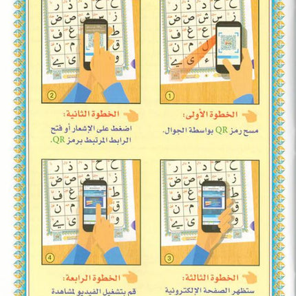 Qaida Nooraniah A4 (QR Code)