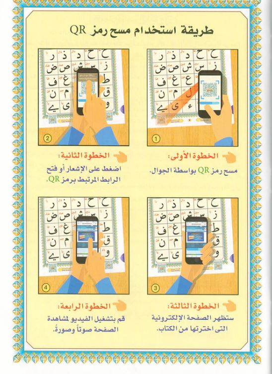 Qaida Nooraniah A4 (QR Code)