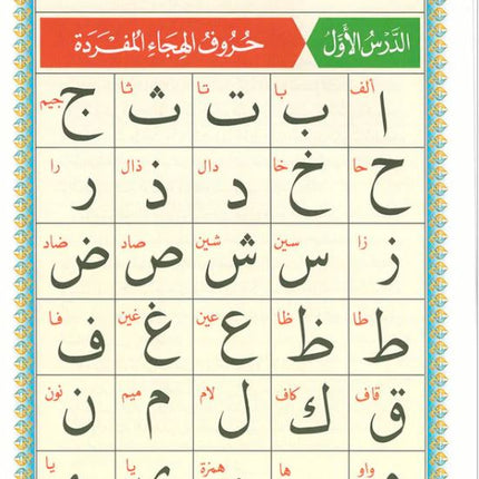 Qaida Nooraniah A4 (QR Code)