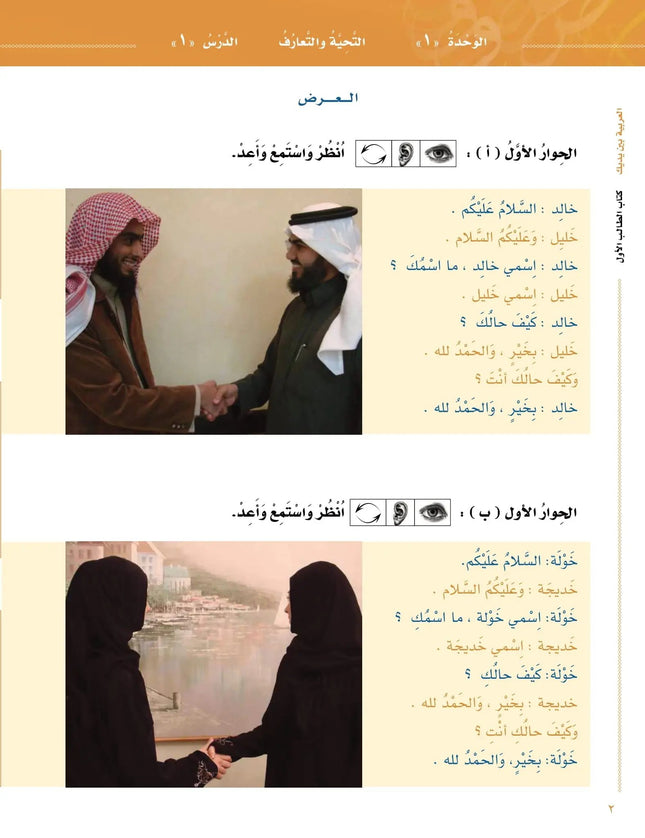 Arabic at Your Hands (Level 1-Part 1) العربية بين يديك -Arabiya Bayna Yadayk - Al-Huda Global Limited