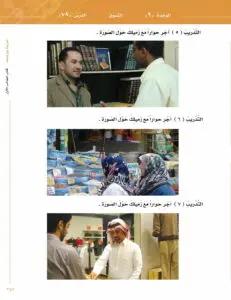 Arabic at Your Hands (Level 1-Part 2) العربية بين يديك- Arabiya Bayna Yadayk - Al-Huda Global Limited