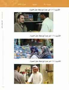 Arabic at Your Hands (Level 1-Part 2) العربية بين يديك- Arabiya Bayna Yadayk