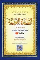 Qaida Nooraniah Small (QR Code) - Al-Huda Global Limited