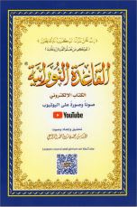 Qaida Nooraniah Small (QR Code)