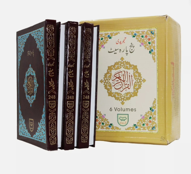 Panj Para Set - 9 Lines Colour Coded Tajweed Quran - (Qudratullah - 248)- Hardback
