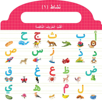 Learn to Write Arabic Alphabet Board Book- Arabic writing Tools for Children