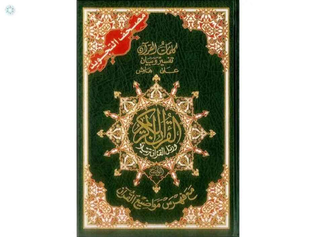 Tajweed Quran Uthmani Script Arabic A4