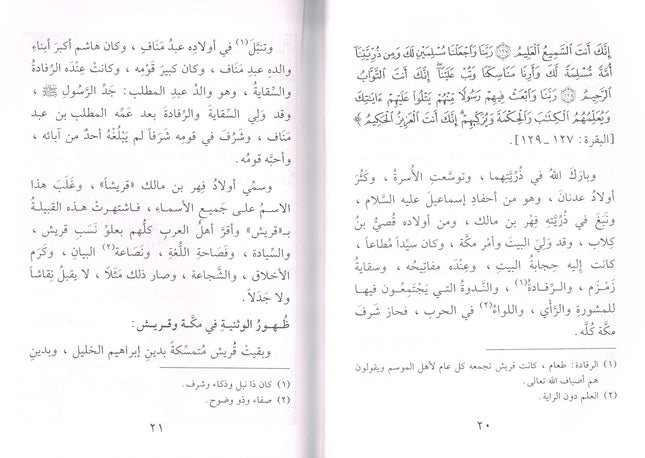 Seerat Khatam an-Nabiyyin (Arabic Only) - Biography of Prophet Muhammad in Arabic Language - Al-Huda Global Limited