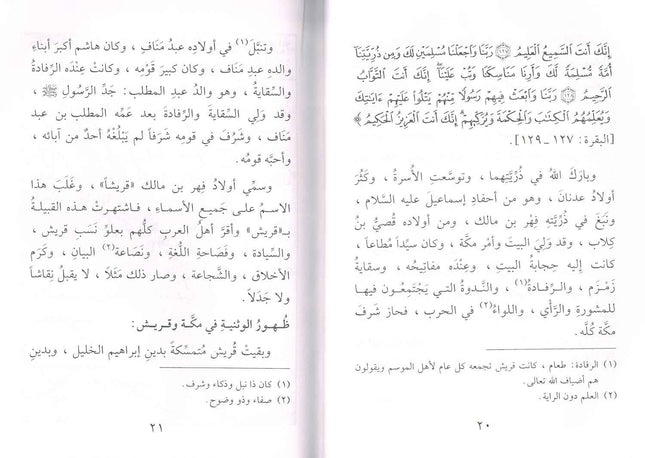 Seerat Khatam an-Nabiyyin (Arabic Only) - Biography of Prophet Muhammad in Arabic Language