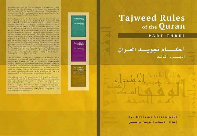 Tajweed Rules of the Quran Part-3 أحكام تجويد القران