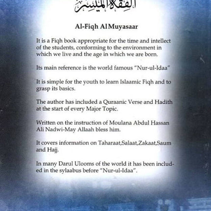 Al Fiqh Al Muyassar English- الفقه الميسر