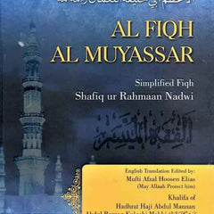 Al Fiqh Al Muyassar English- الفقه الميسر