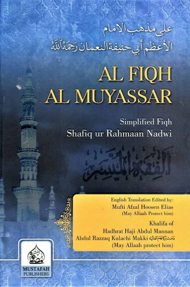 Al Fiqh Al Muyassar English- الفقه الميسر
