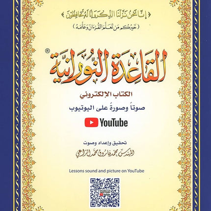 Qaida Nooraniah A4 (QR Code)