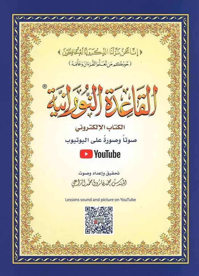 Qaida Nooraniah A4 (QR Code) - Al-Huda Global Limited