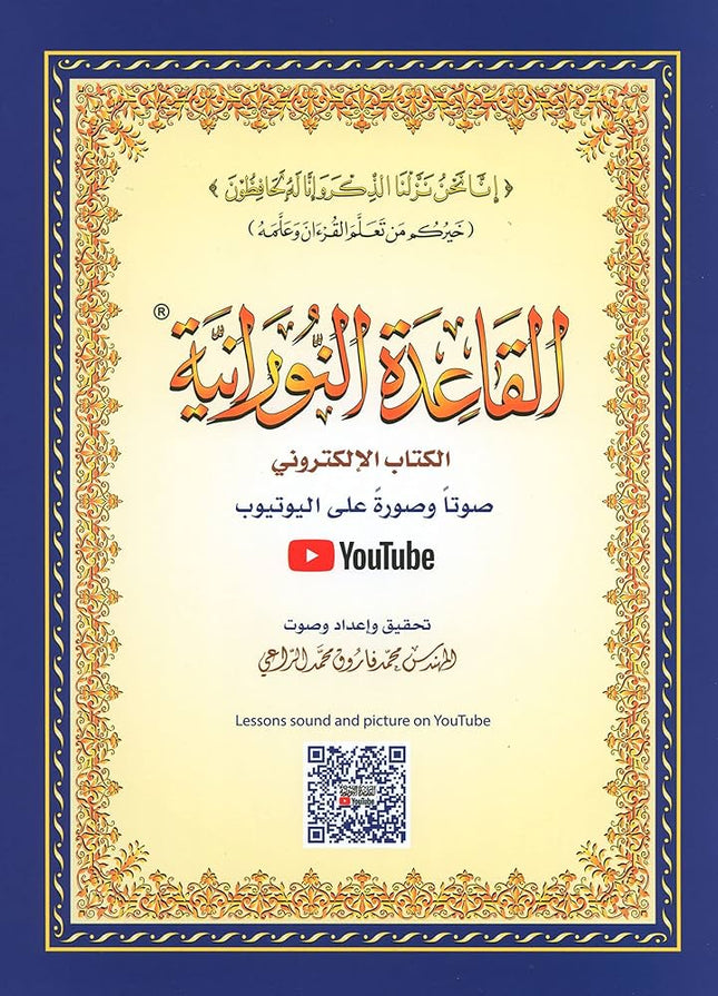 Qaida Nooraniah A4 (QR Code)