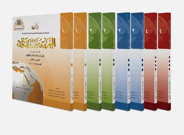 Arabic at Your Hands 8 Books Set (Level 1-8) العربية بين يديك- Arabiya Bayna Yadayk - Al-Huda Global Limited