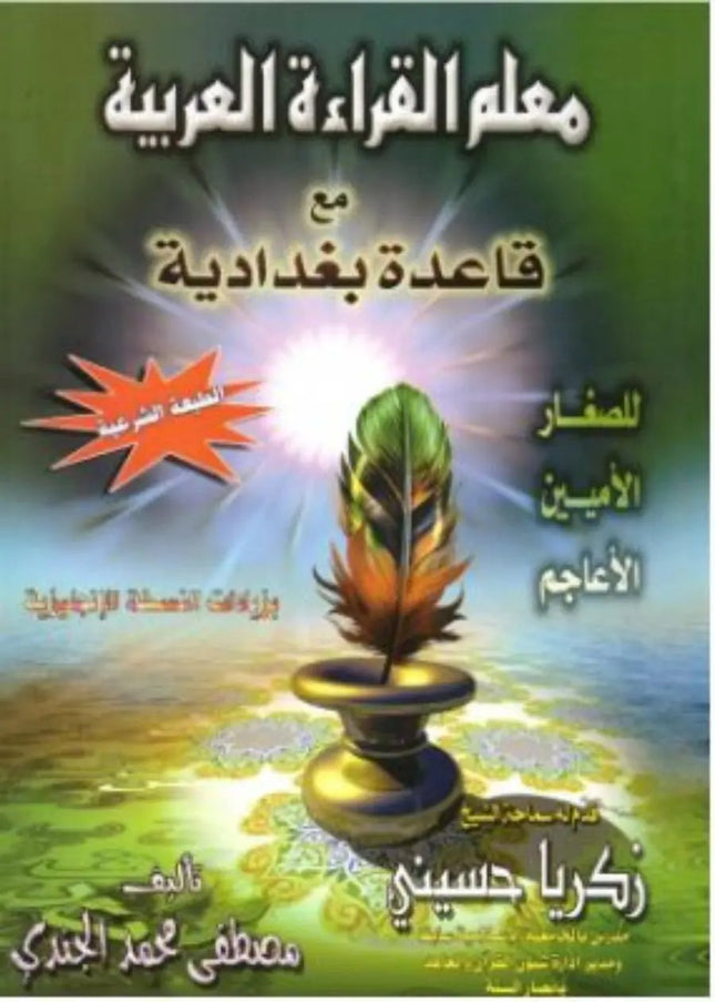 Qaida Baghdadiyah - Al-Huda Global Limited