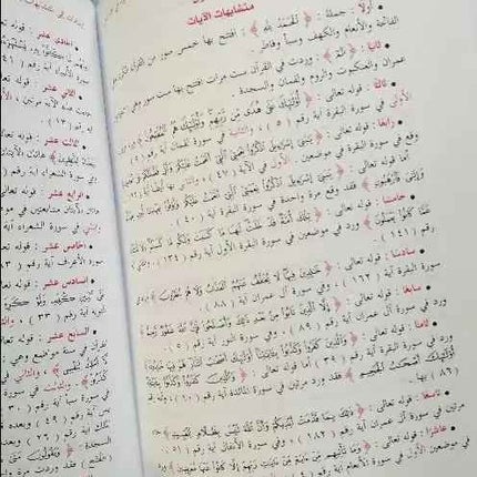 AL MULKHHAS AL MUFEED FI ILM AT-TAJWEED- الملخص المفيد في علم التجويد - Al-Huda Global Limited