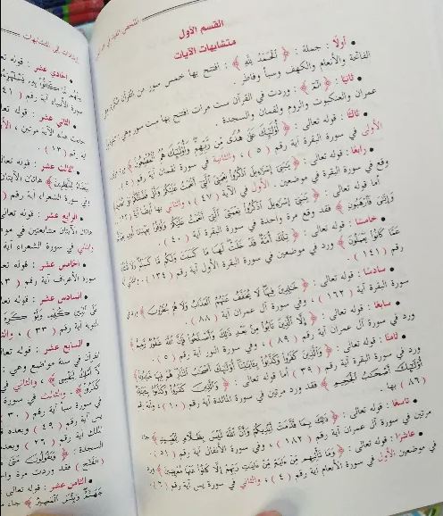 الملخص المفيد في علم التجويد- AL MULKHHAS AL MUFEED FI ILM AT-TAJWEED