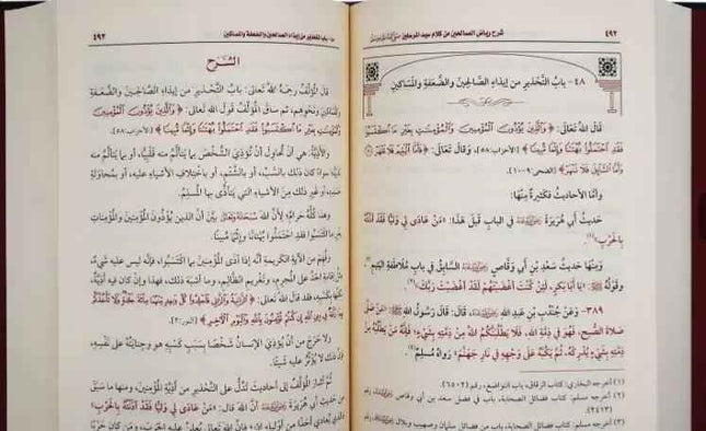 شرح رياض الصالحين من كلام سيد المرسلين- SHARH RIYADUS SALIHEEN BY SHEIKH UTHAYMEEN - Al-Huda Global Limited