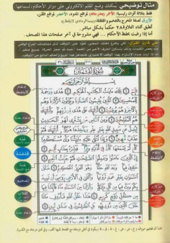 Tajweed Quran Uthmani Script Arabic A4