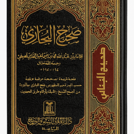 Summarized Sahih Al-Bukhari- ARABIC