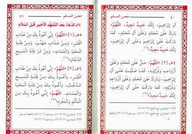 Hisnul Muslim Arabic Pocket Size 8x12 cm (حصن المسلم)